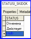 Рис. 4. Таблица «Statusi_Skidok»